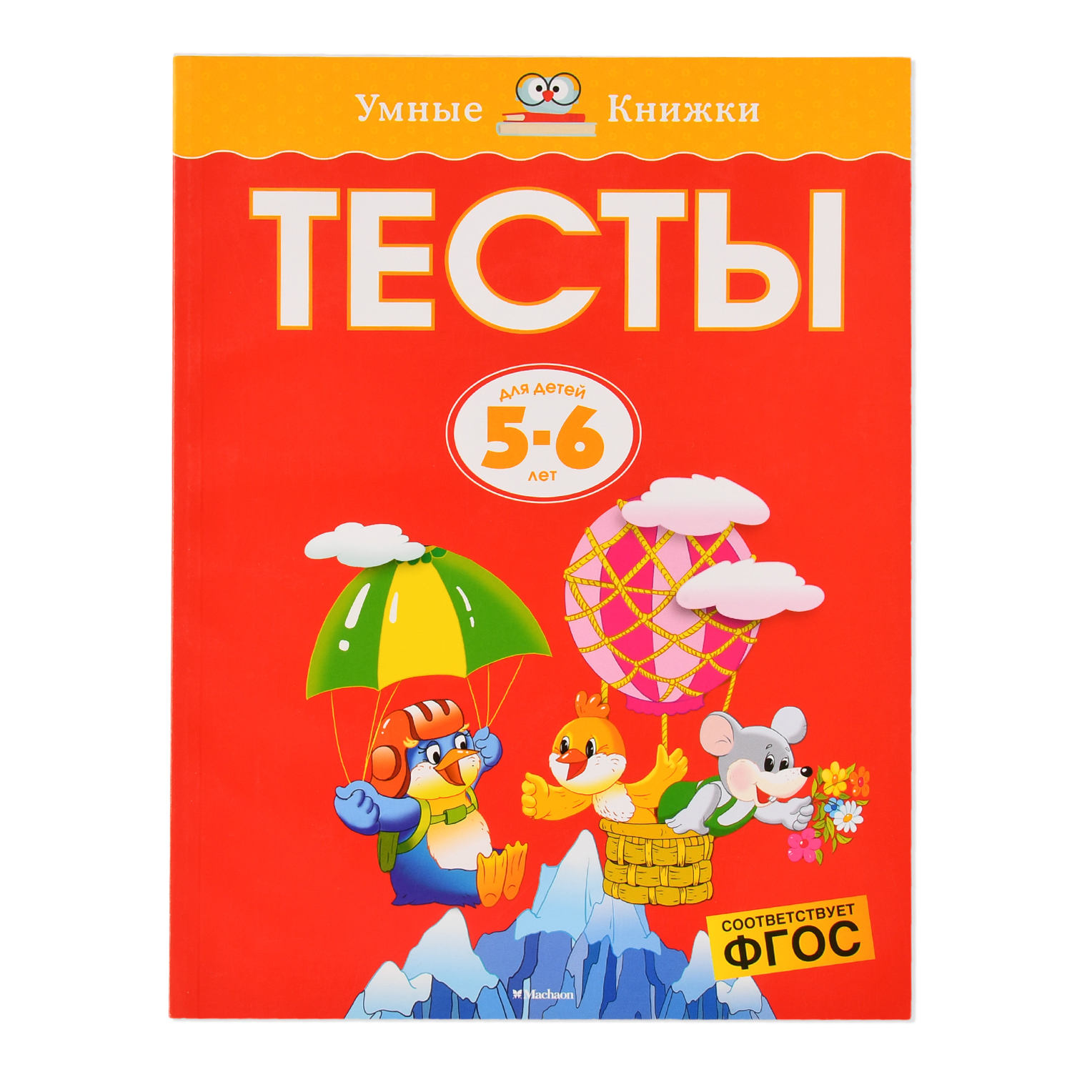 Книга Махаон Тесты 5-6 лет - фото 1