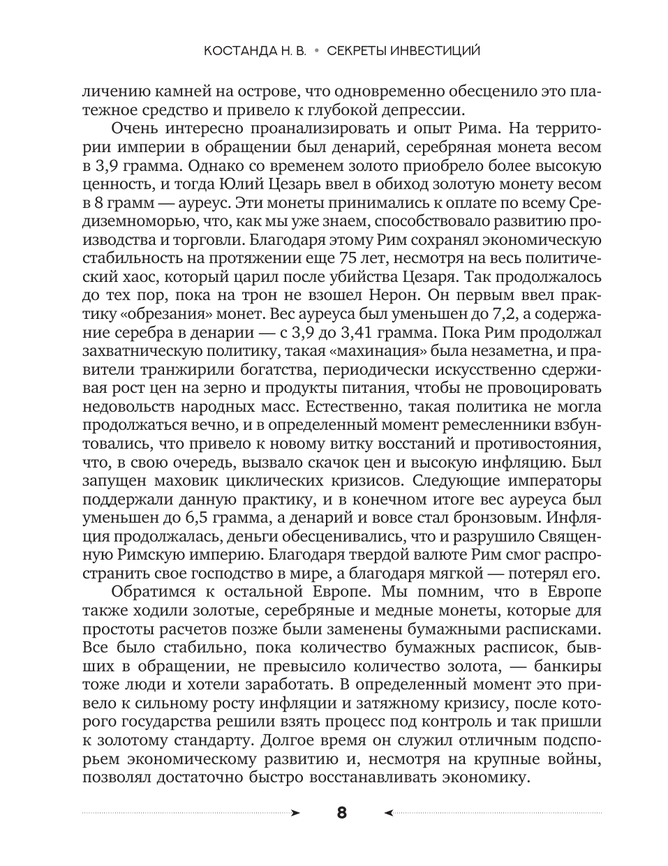 Книги АСТ Секреты инвестиций. Как увеличить свой капитал - фото 10