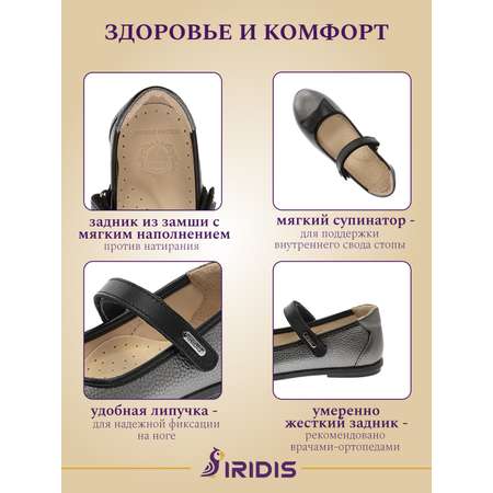 Туфли IRIDIS