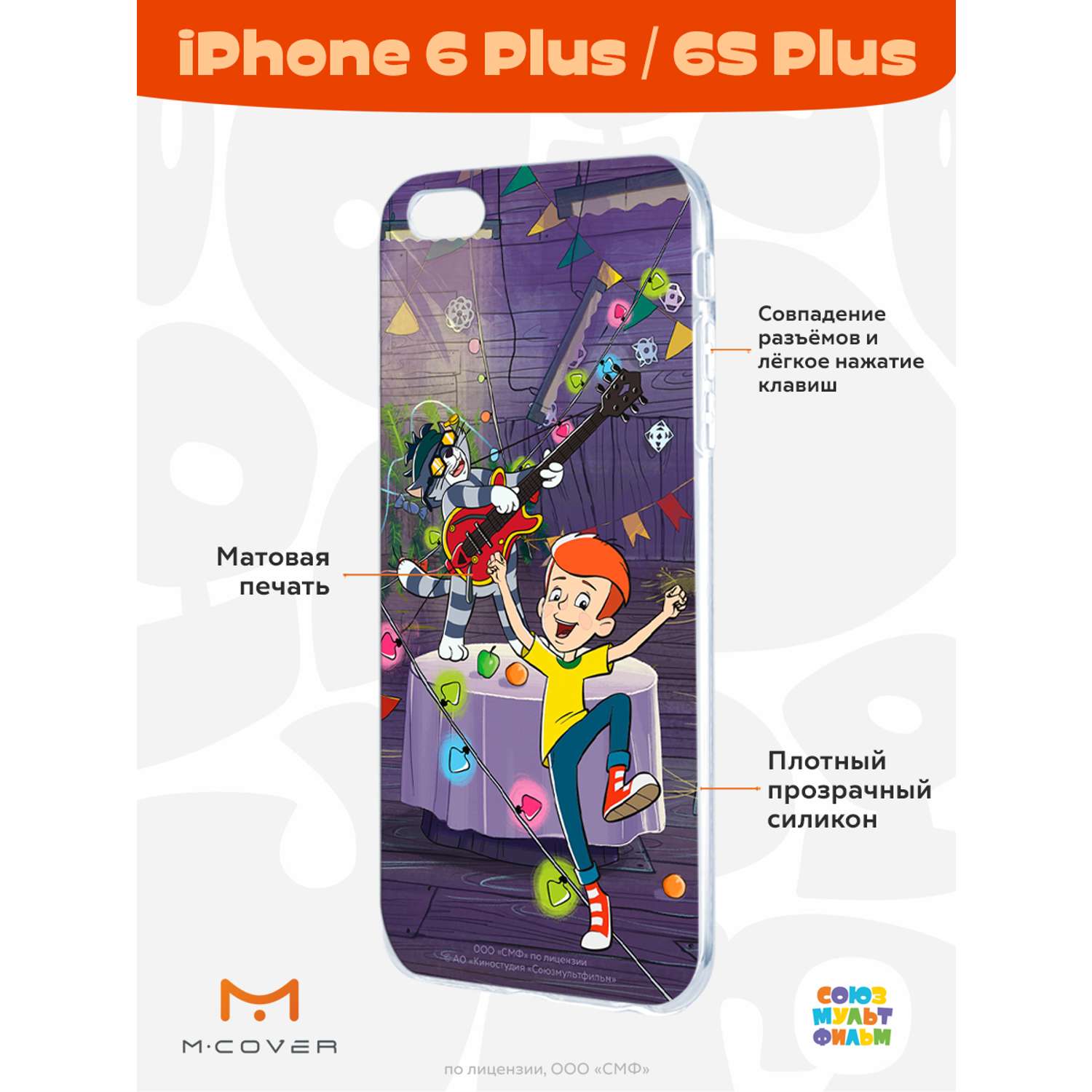 Силиконовый чехол Mcover для смартфона Apple iPhone 6 plus 6S plus  Союзмультфильм Матроскин блюз купить по цене 430 ₽ в интернет-магазине  Детский мир