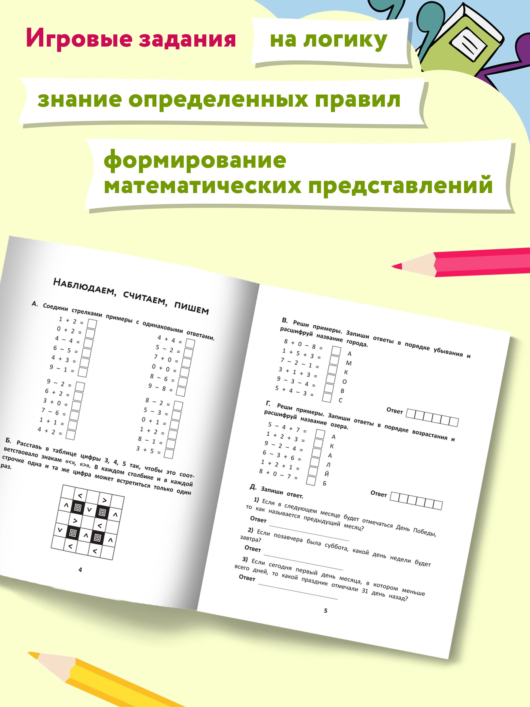 Книга ТД Феникс Математические головоломки закономерности числовые ребусы. Математические шифровки - фото 5