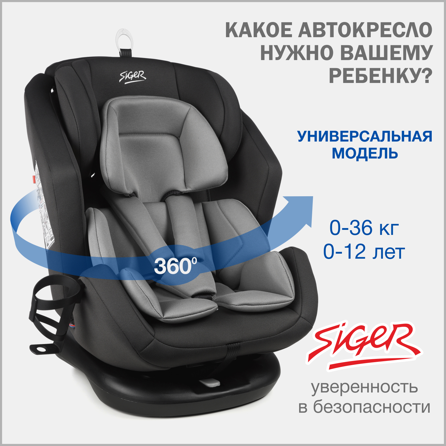 Детское автокресло SIGER Ультра гр.0+/I/II/III темно-серый - фото 1