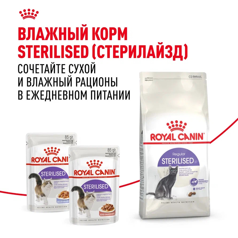 Корм сухой ROYAL CANIN Sterilised 37 400г для стерилизованных кошек - фото 15