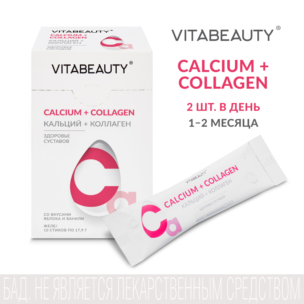 Желе VITABEAUTY Calcium + Collagen 10 стиков по 17,9 г - фото 12