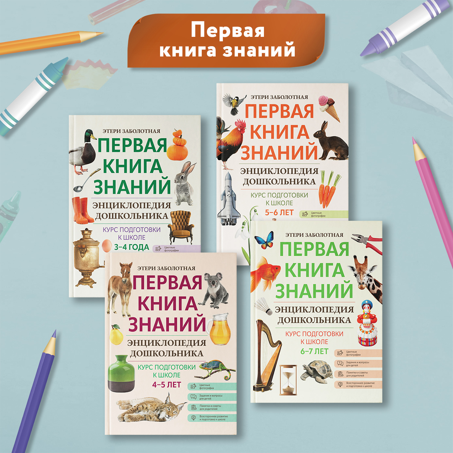 Книга Феникс Первая книга знаний Энциклопедия дошкольника 5-6 лет - фото 8