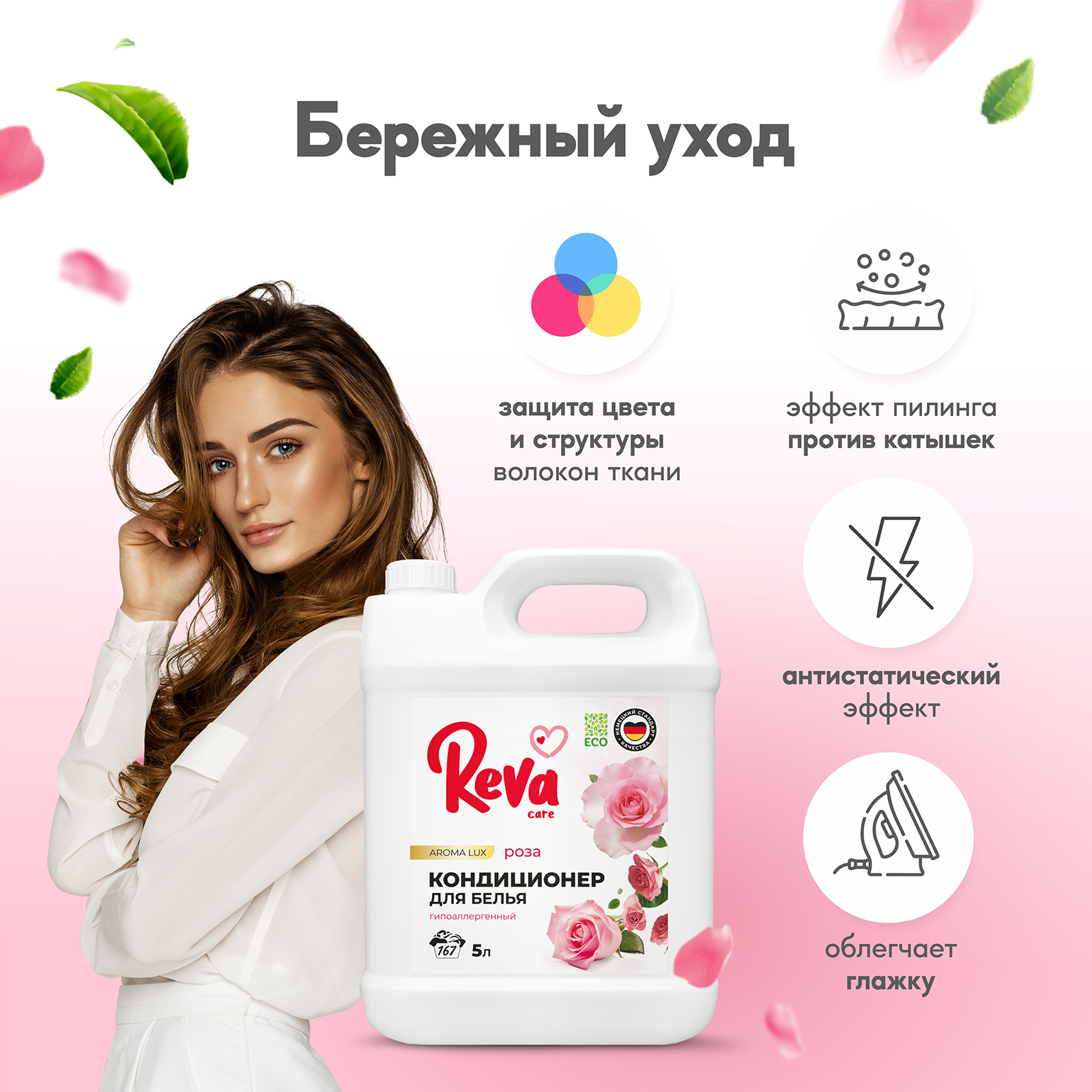 Кондиционер ополаскиватель Reva Care 5 л 167 стирок Aroma Lux Роза  гипоаллергенный купить по цене 589 ₽ в интернет-магазине Детский мир