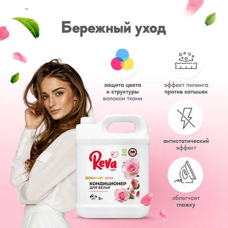 Кондиционер ополаскиватель Reva Care 5 л 167 стирок Aroma Lux Роза гипоаллергенный