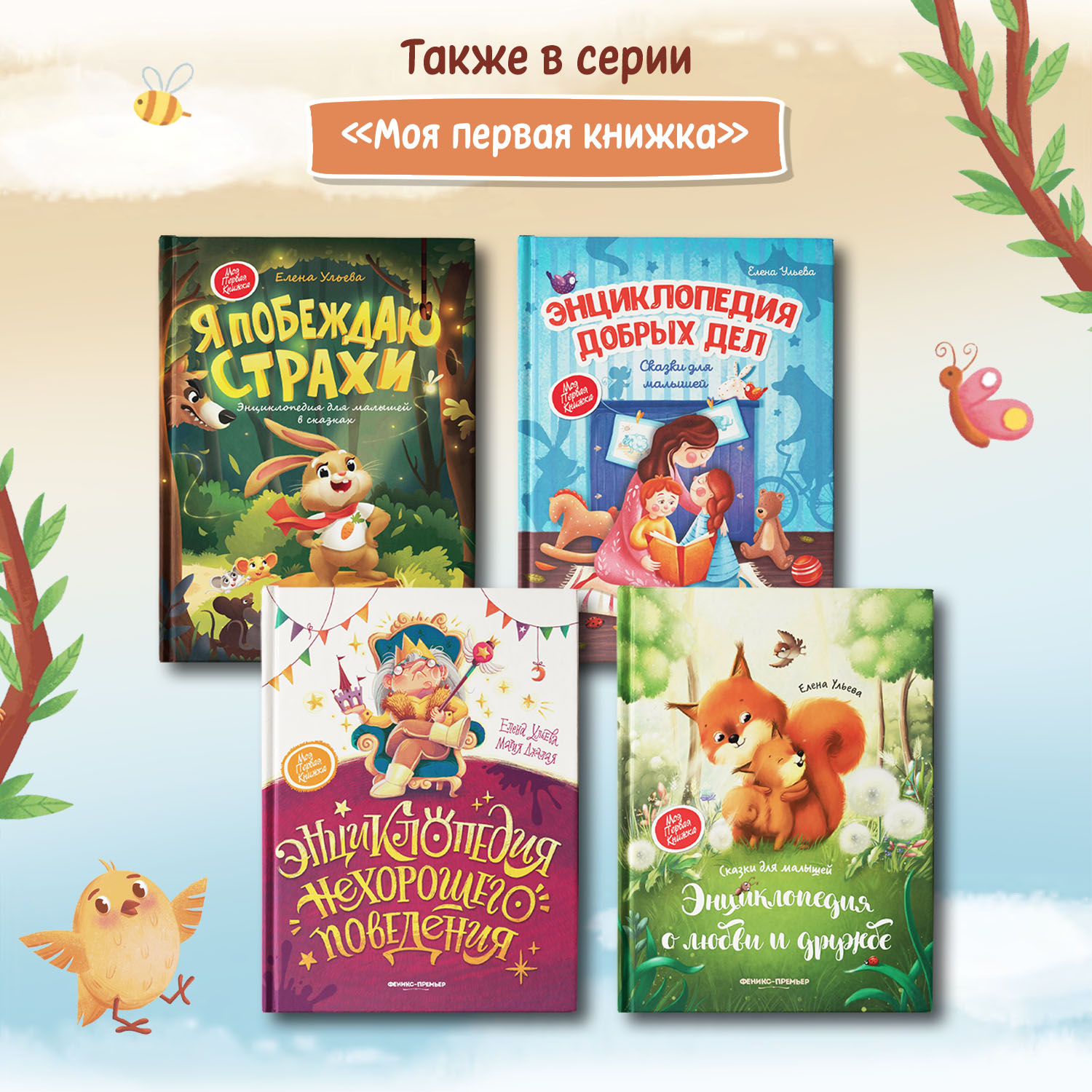 Книга Феникс Премьер Что ты чувствуешь? Энциклопедия для малышей в сказках твердая обложка - фото 8