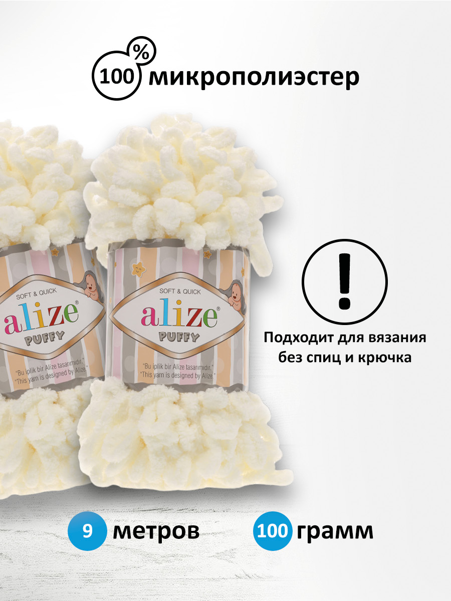 Пряжа для вязания Alize puffy 100 г 9 м микрополиэстер фантазийная плюшевая 62 молочный 5 мотков - фото 2