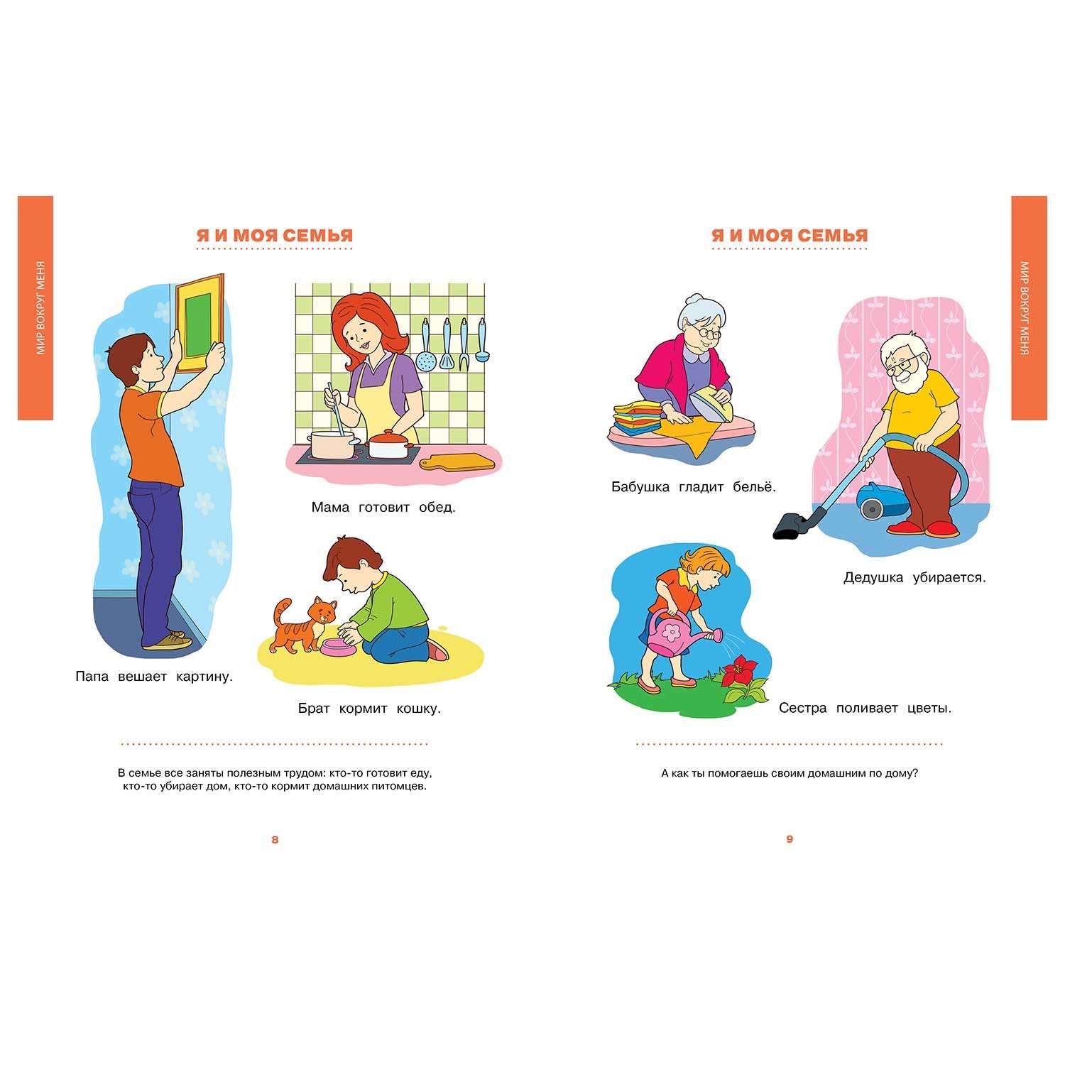 Книга Махаон Первая книга знаний Необходимый набор тем для занятий с ребенком от 6мес до 3лет - фото 3