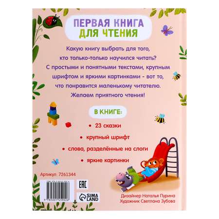 Первая книга Буква-ленд для чтения по слогам 48 страница