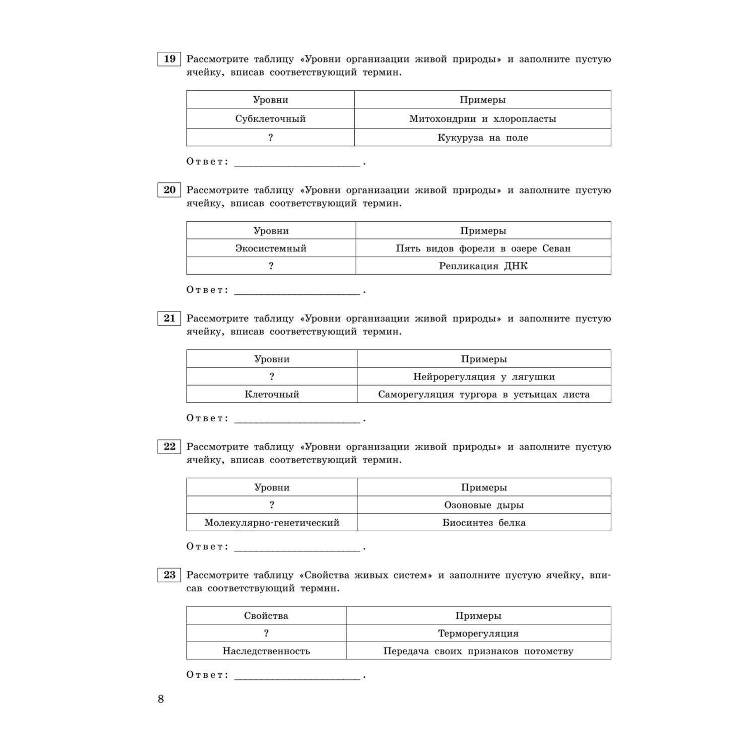 Книга Эксмо ЕГЭ 2023 Биология Тематические тренировочные задания - фото 8