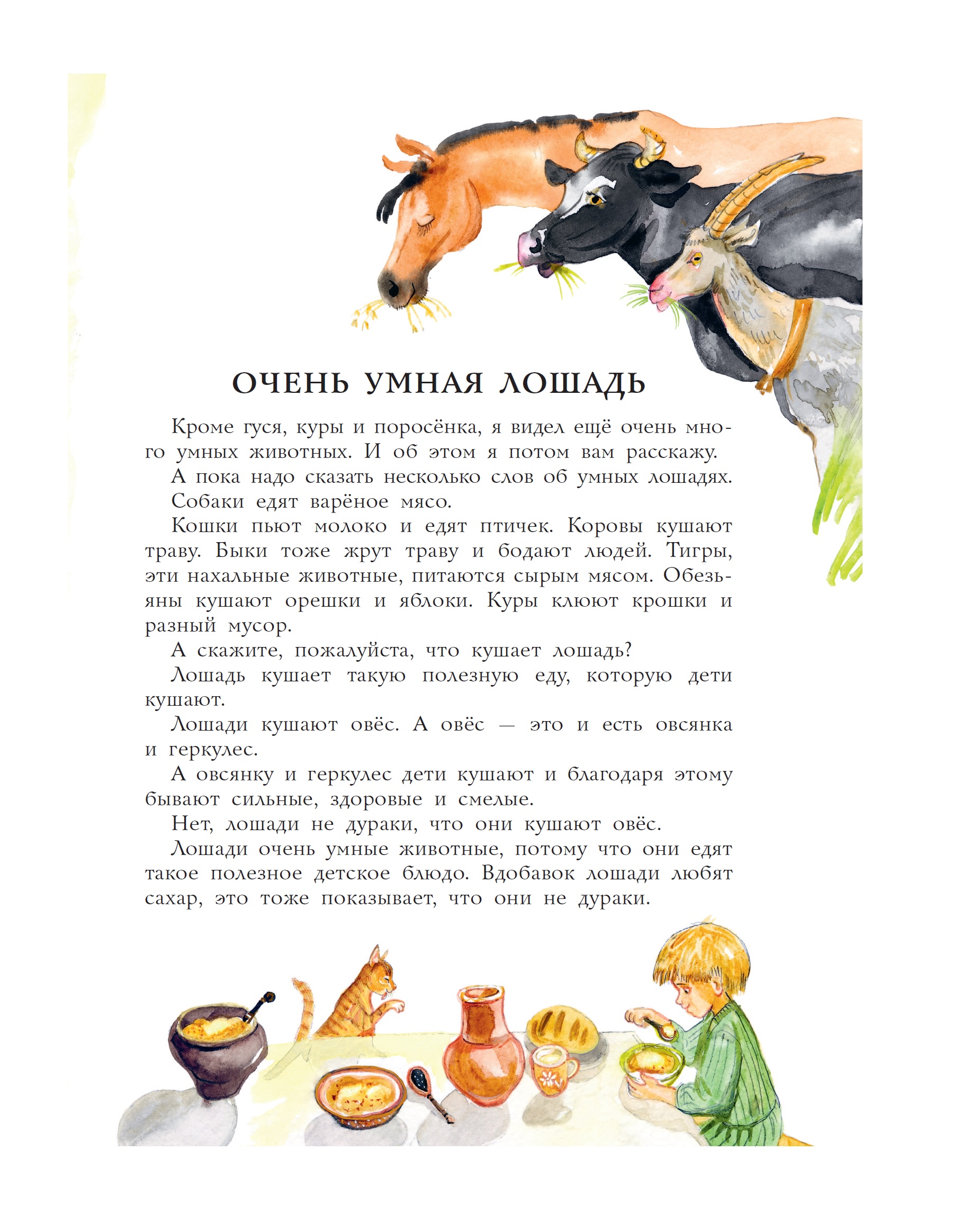Книга АСТ Рассказы для детей - фото 4