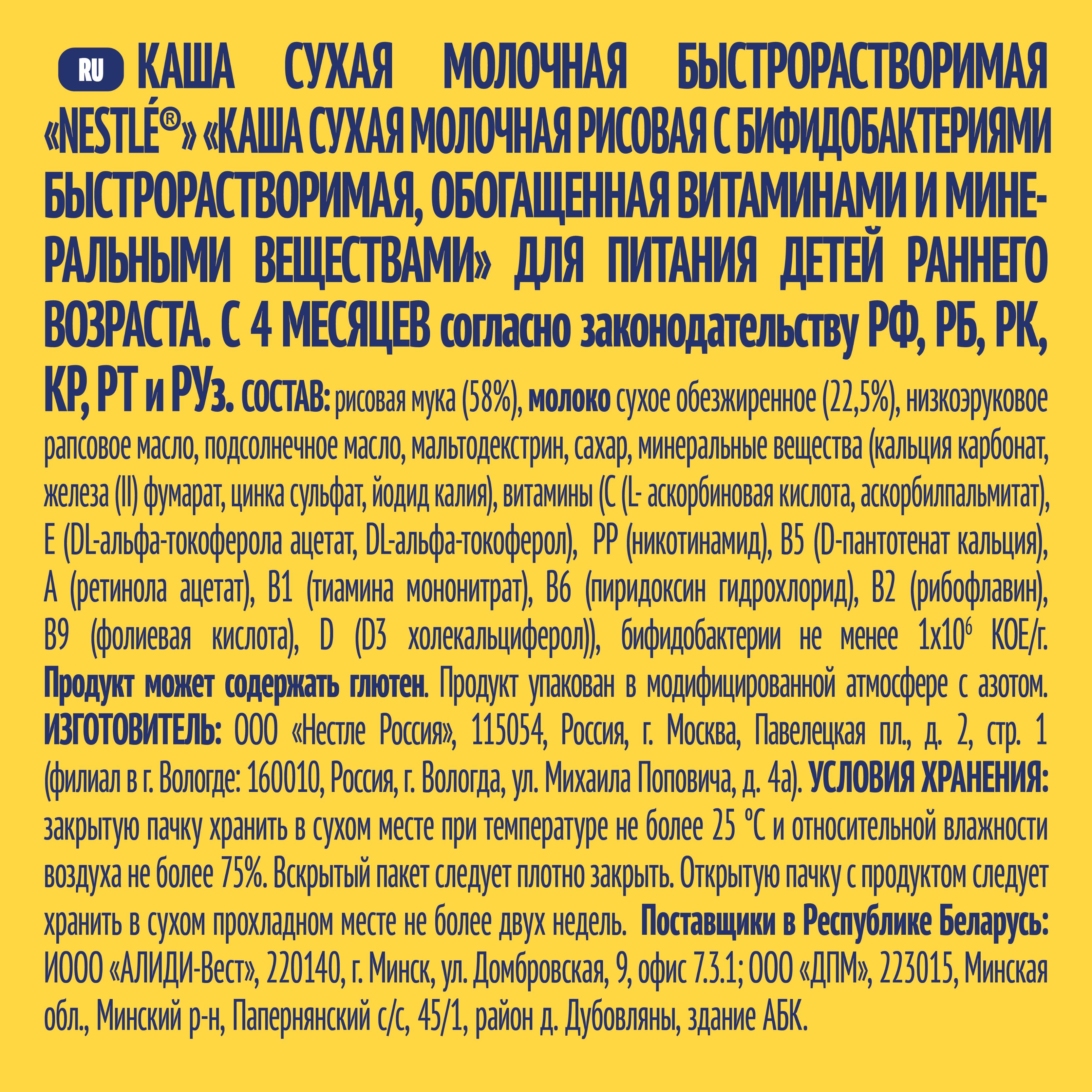 Каша Nestle молочная рисовая 220г с 4месяцев - фото 4