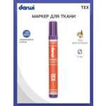 Маркер Darwi для ткани TEX DA0110013 3 мм 900 фиолетовый
