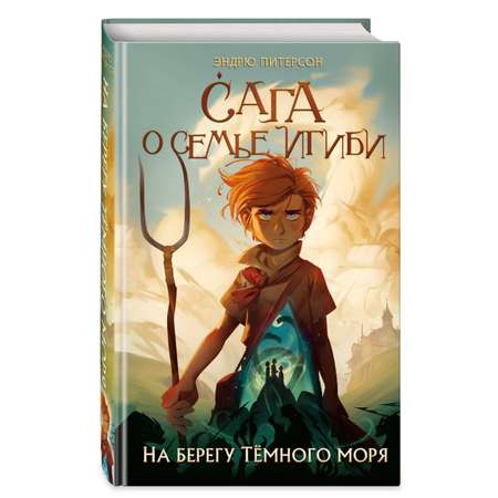 Книга Эксмо На берегу Тёмного моря 1