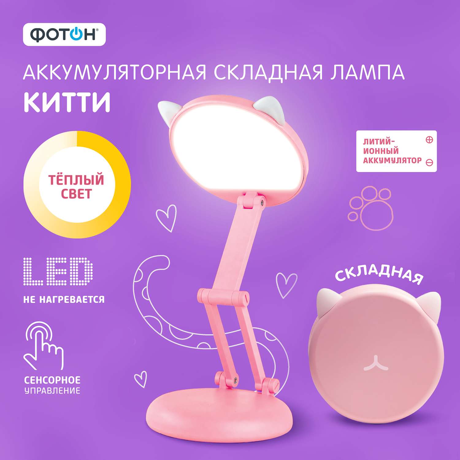 Настольная лампа ФОТОН складная аккумуляторная Китти розовая - фото 1