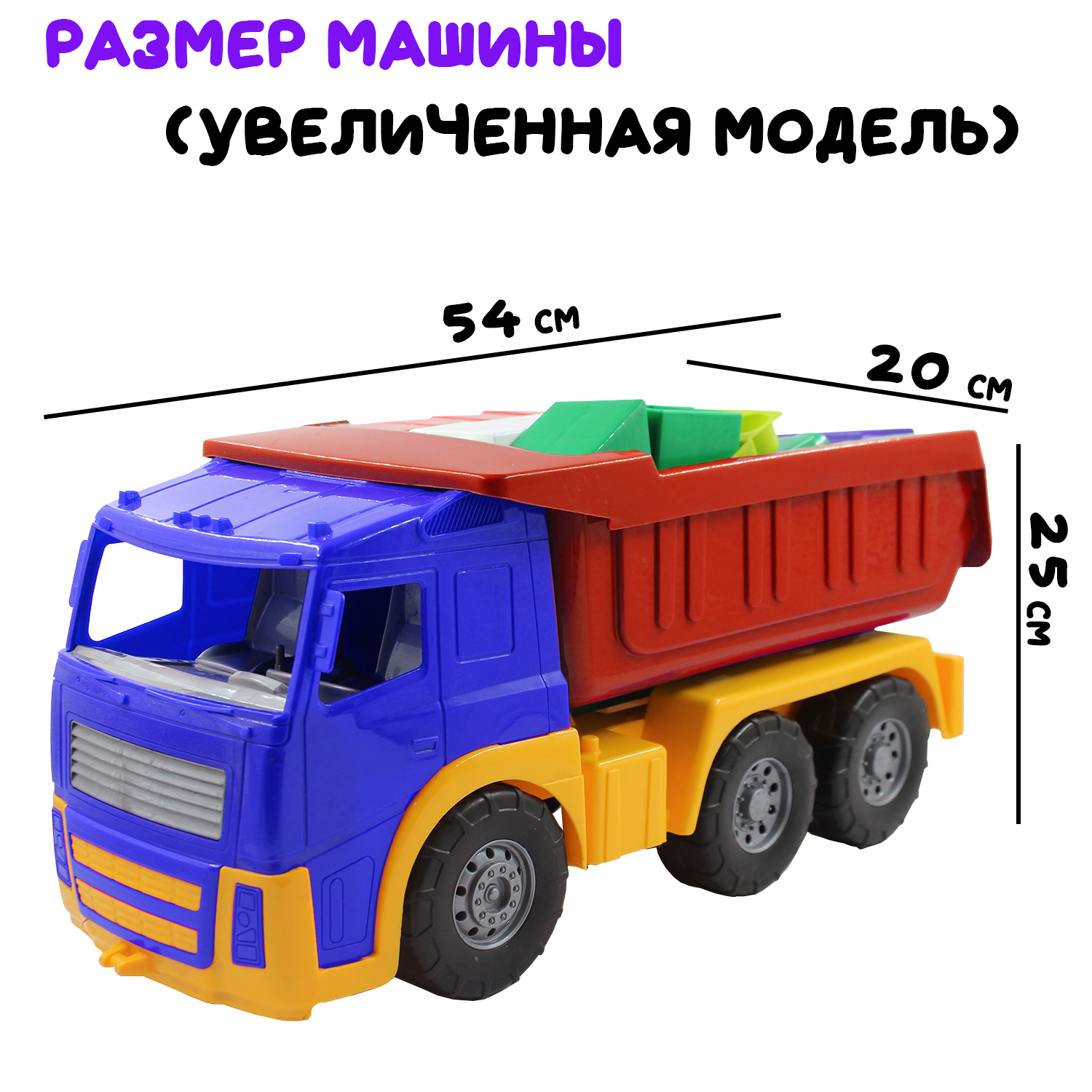 Большая машина Акрос Colorplast самосвал с конструктором длина 52 см 1753/03 - фото 6