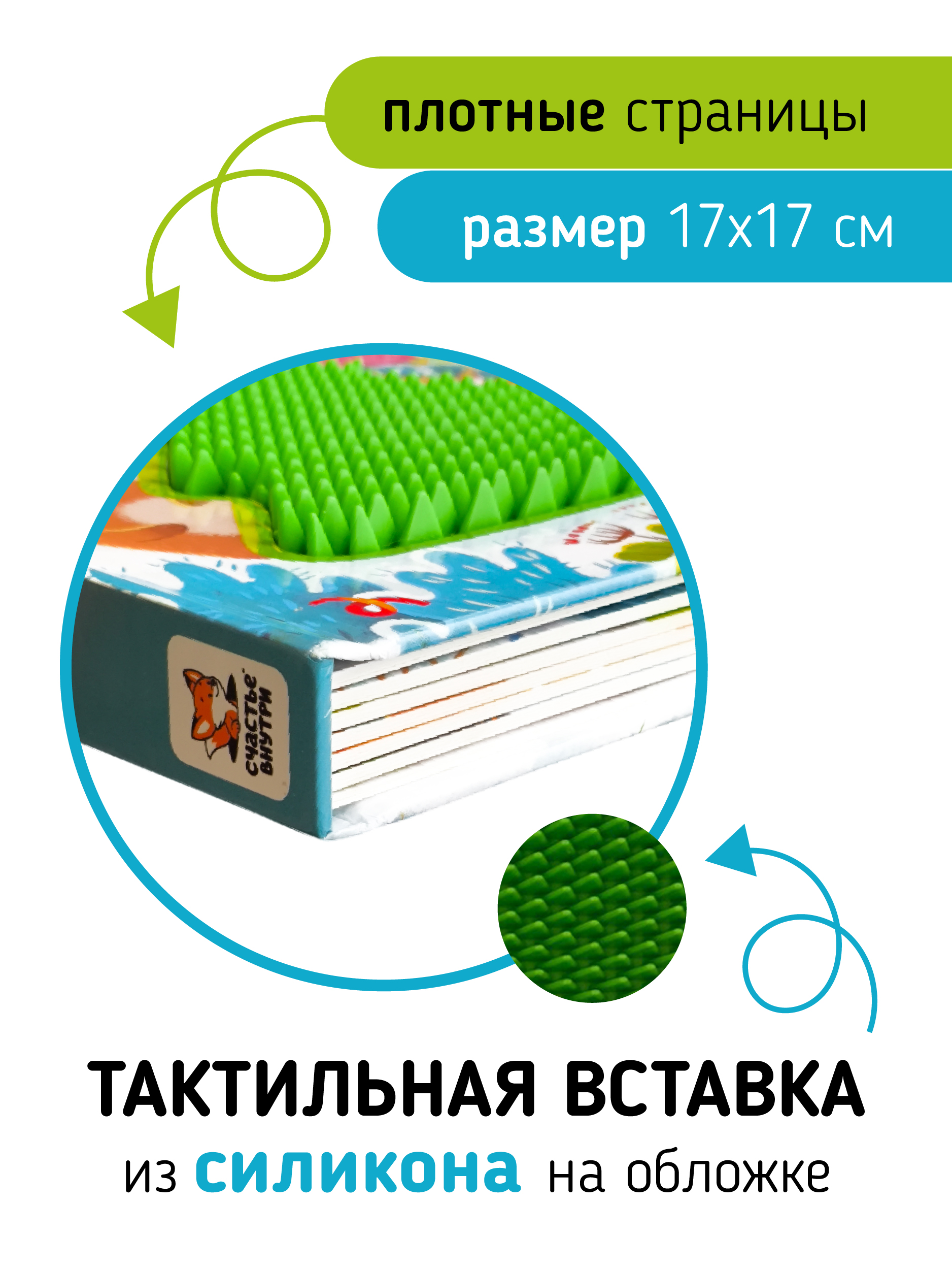 Тактильная развивающая книга Счастье внутри Трогательные истории Новый год - фото 2