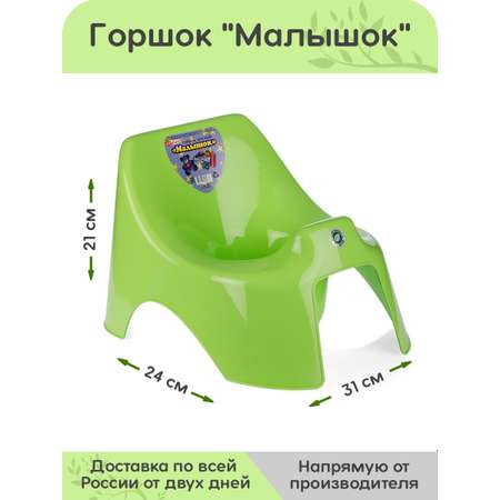 Горшок детский elfplast Малышок салатовый