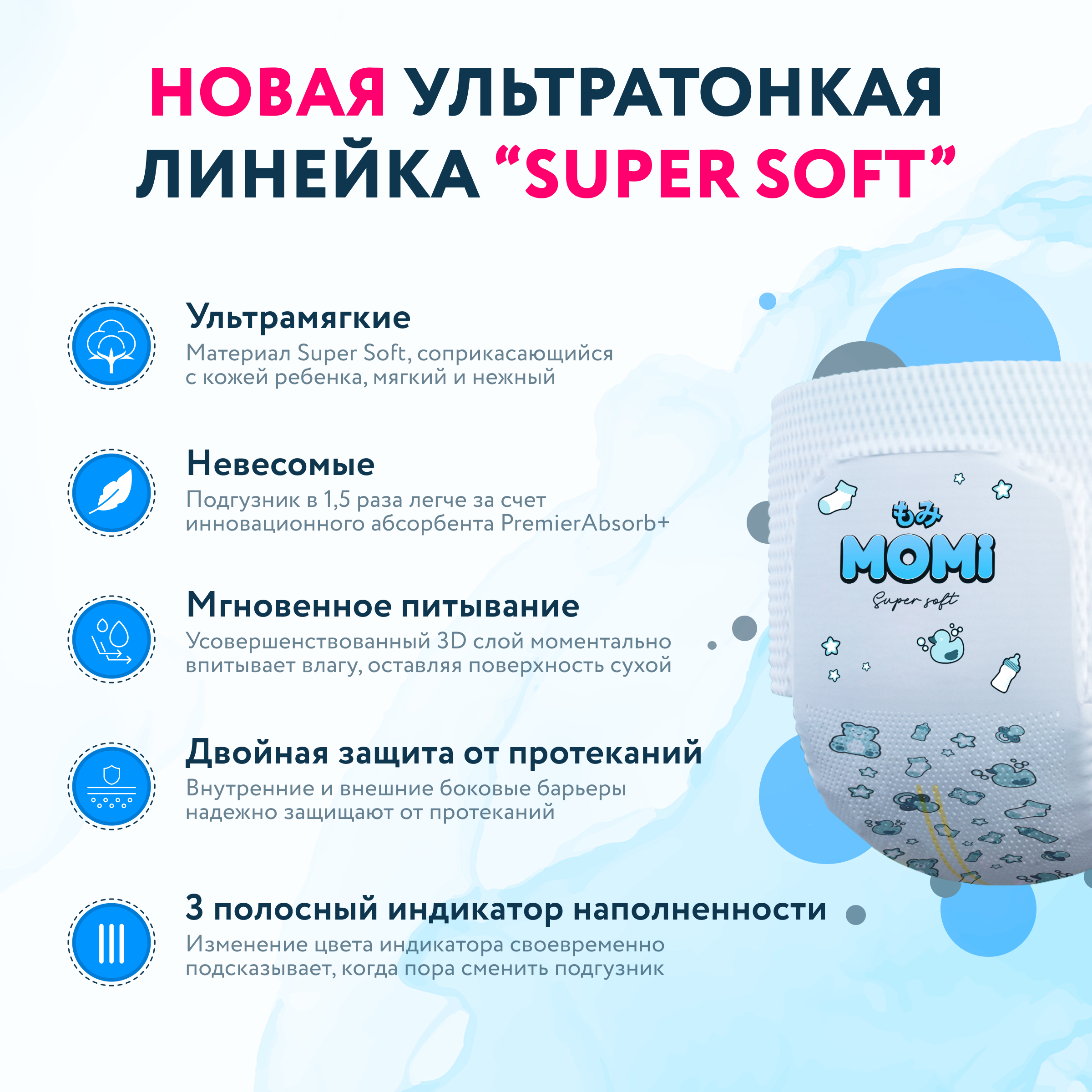 Подгузники-трусики Momi Super Soft GIGA PACK M (6-11 кг) 88 шт - фото 7