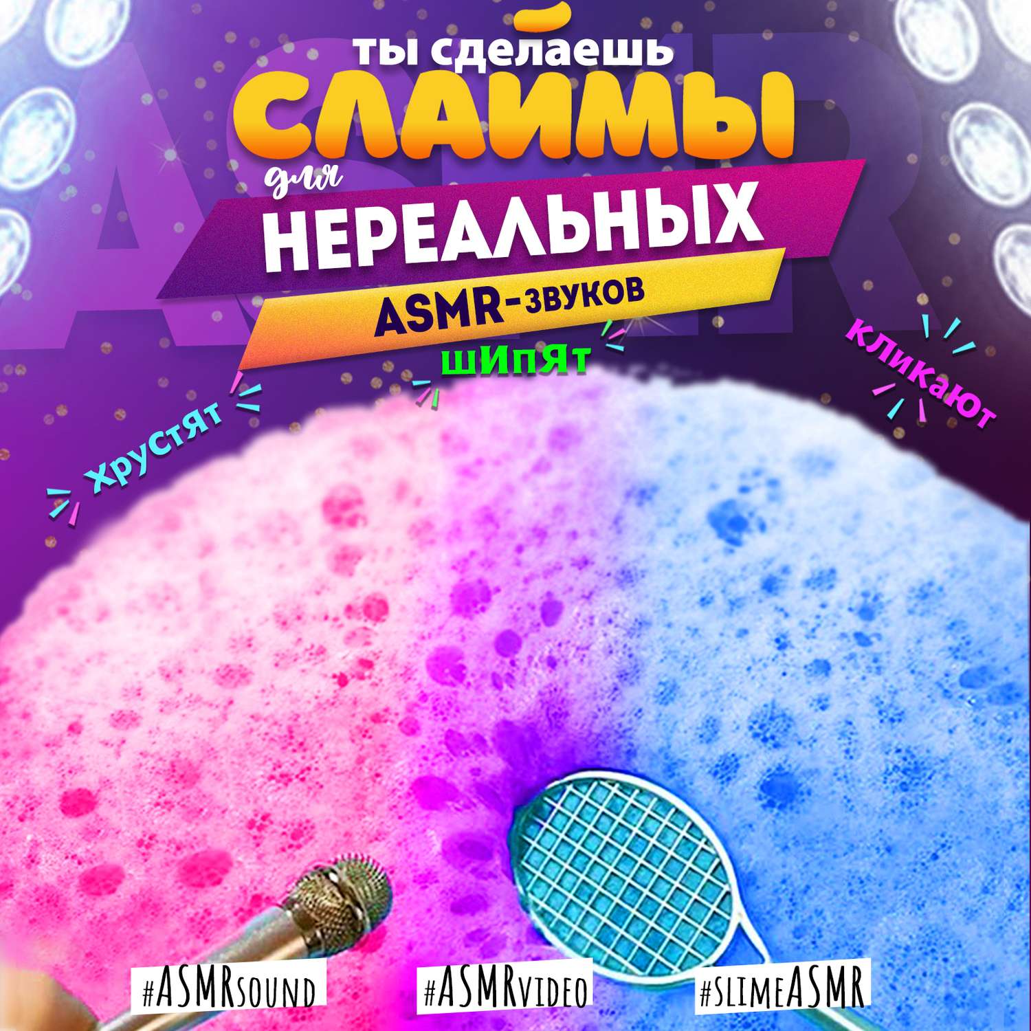 Набор для создания слаймов MINI-TOYS сделай сам Maxi BOX 3.3 70+ ингредиентов - фото 11