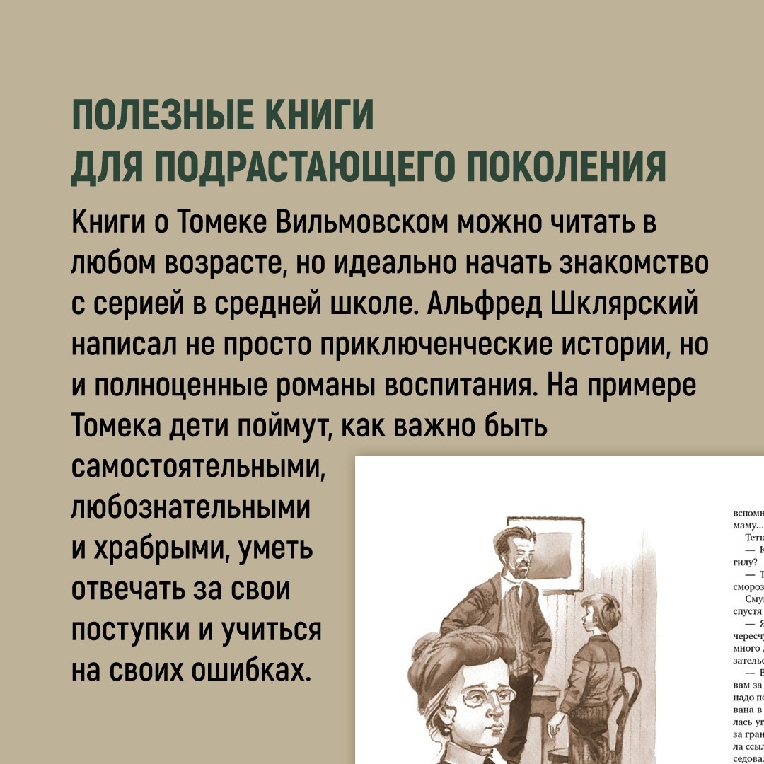 Книга АЗБУКА Томек среди охотников за человеческими головами - фото 10