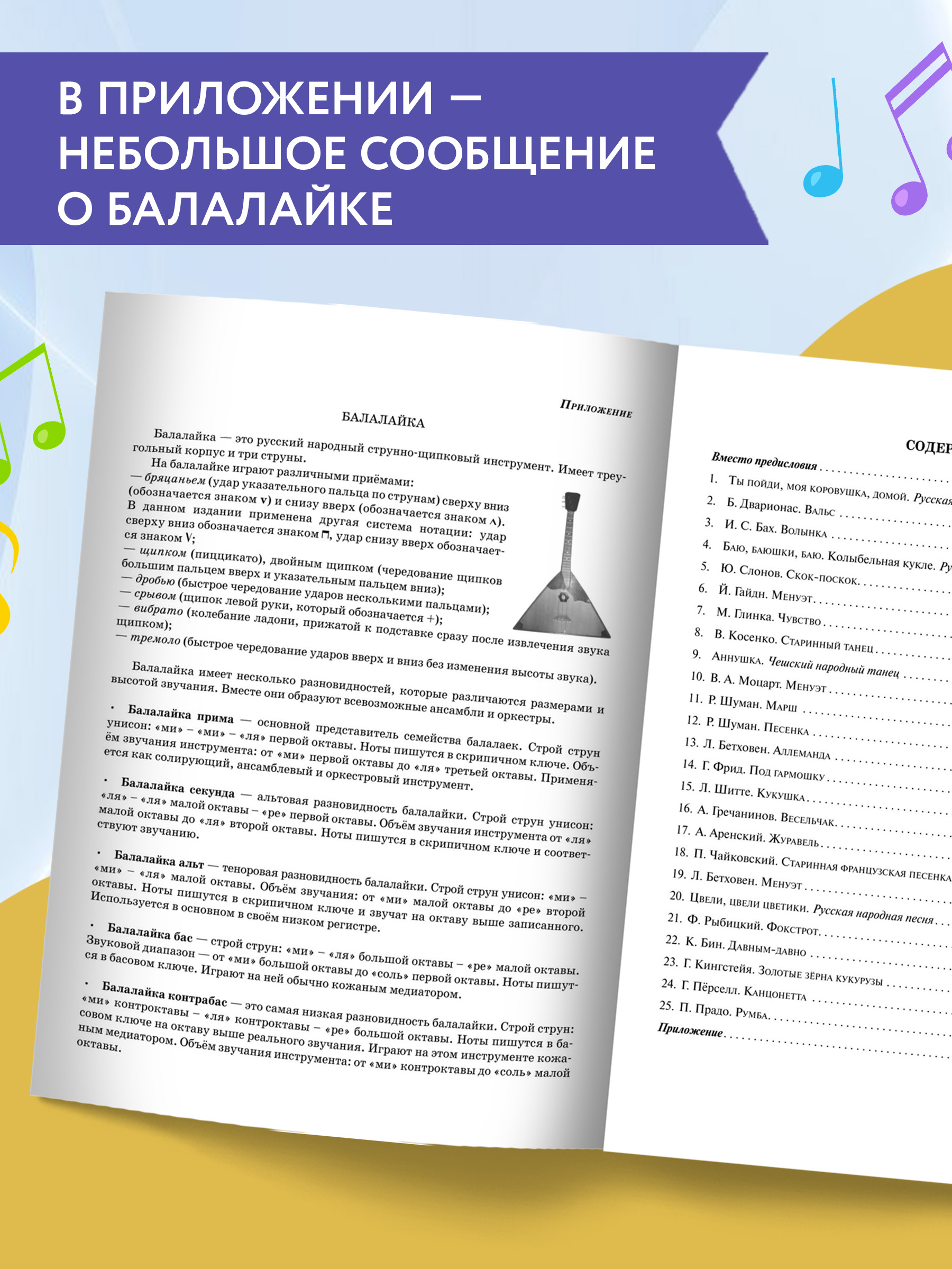 Книга ТД Феникс Школа начинающего концертмейстера: фортепиано и балалайка - фото 5