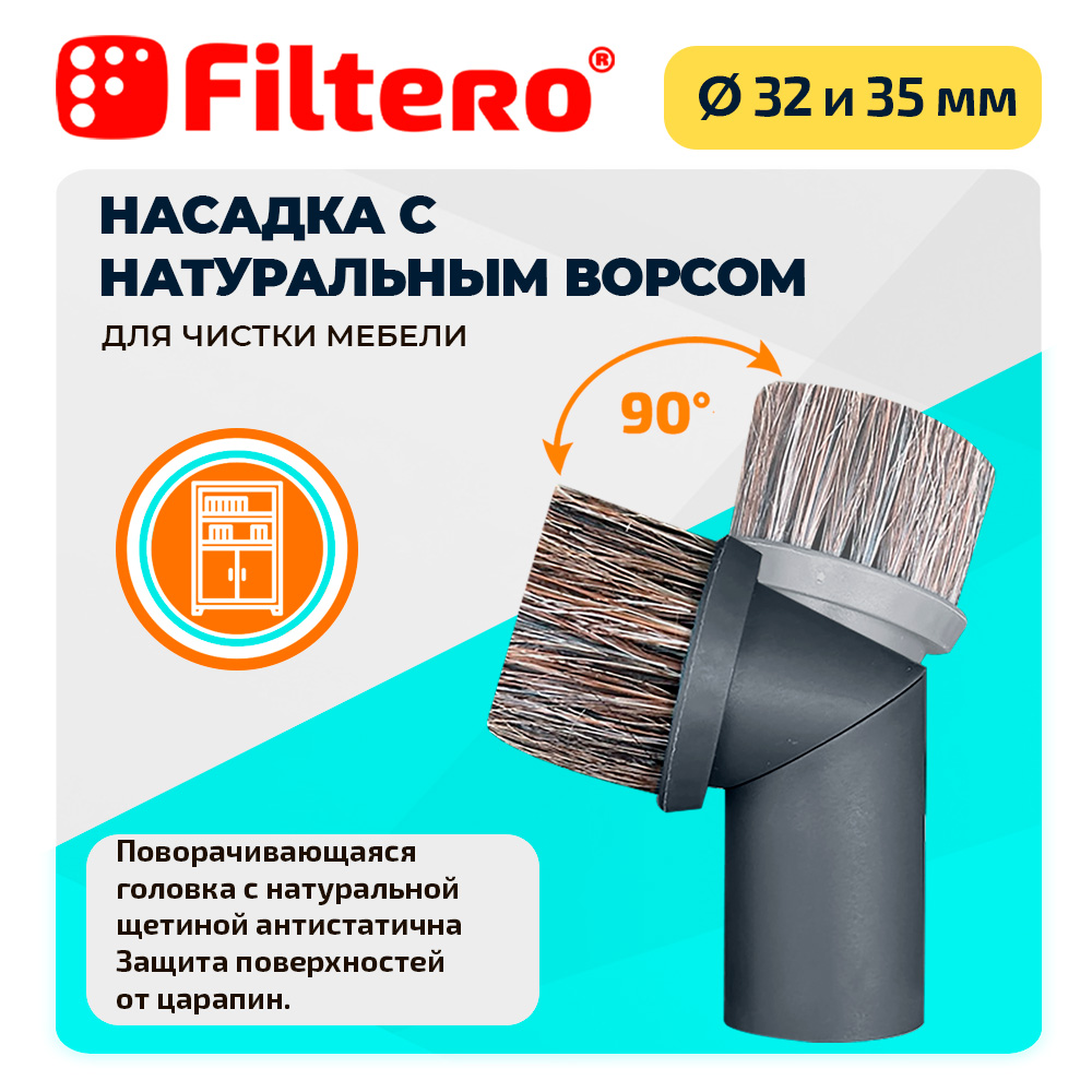 Набор насадок Filtero FTS 04 универсальных для любых пылесосов - фото 6