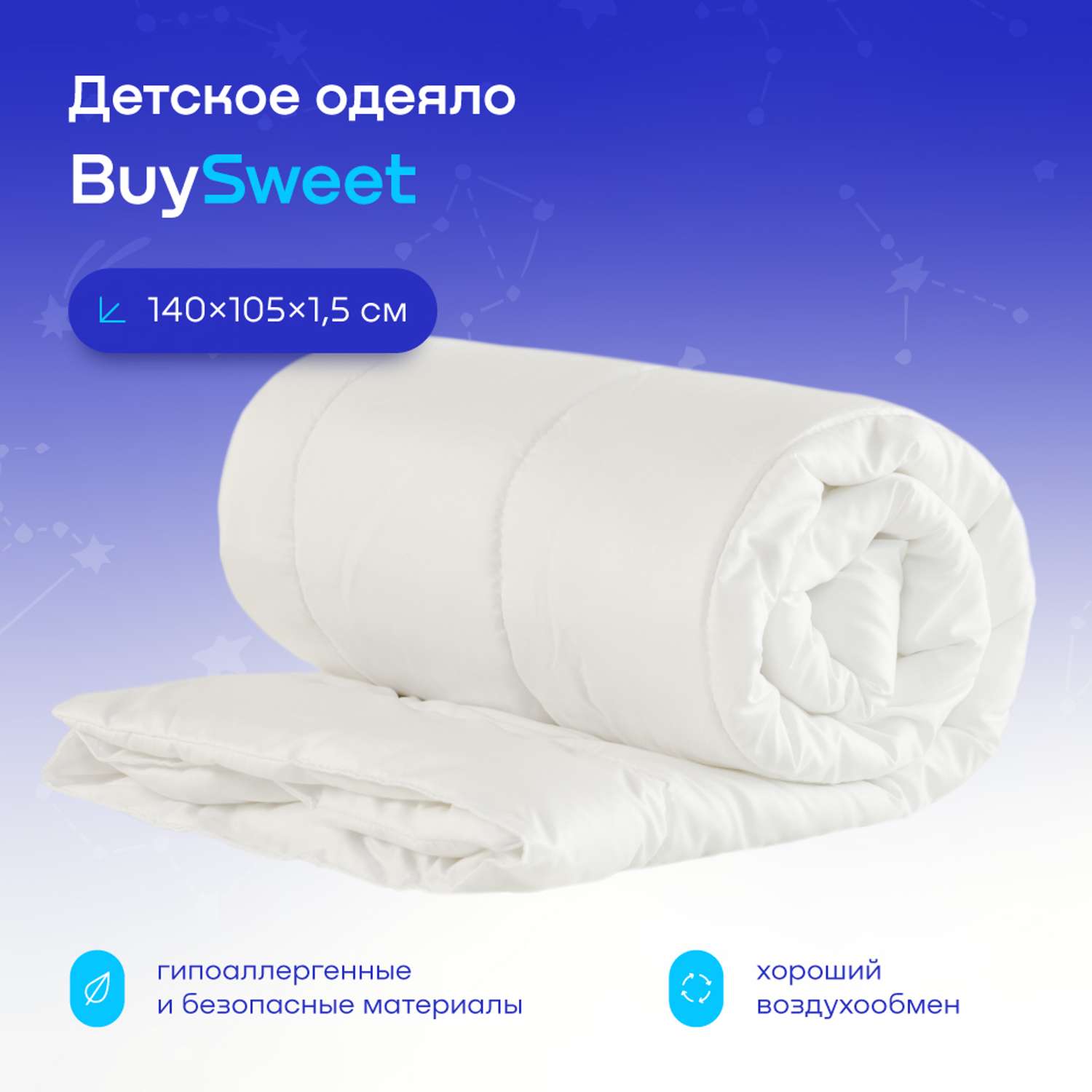 Одеяло buyson BuySweet 140х105 см с наполнителем полиэфирное волокно белое - фото 1