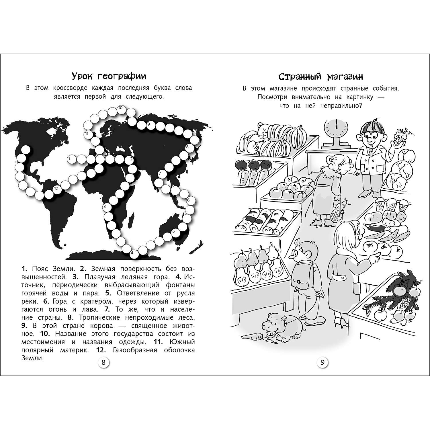 Книга Кроссворды и головоломки для школьников Выпуск 8 - фото 3