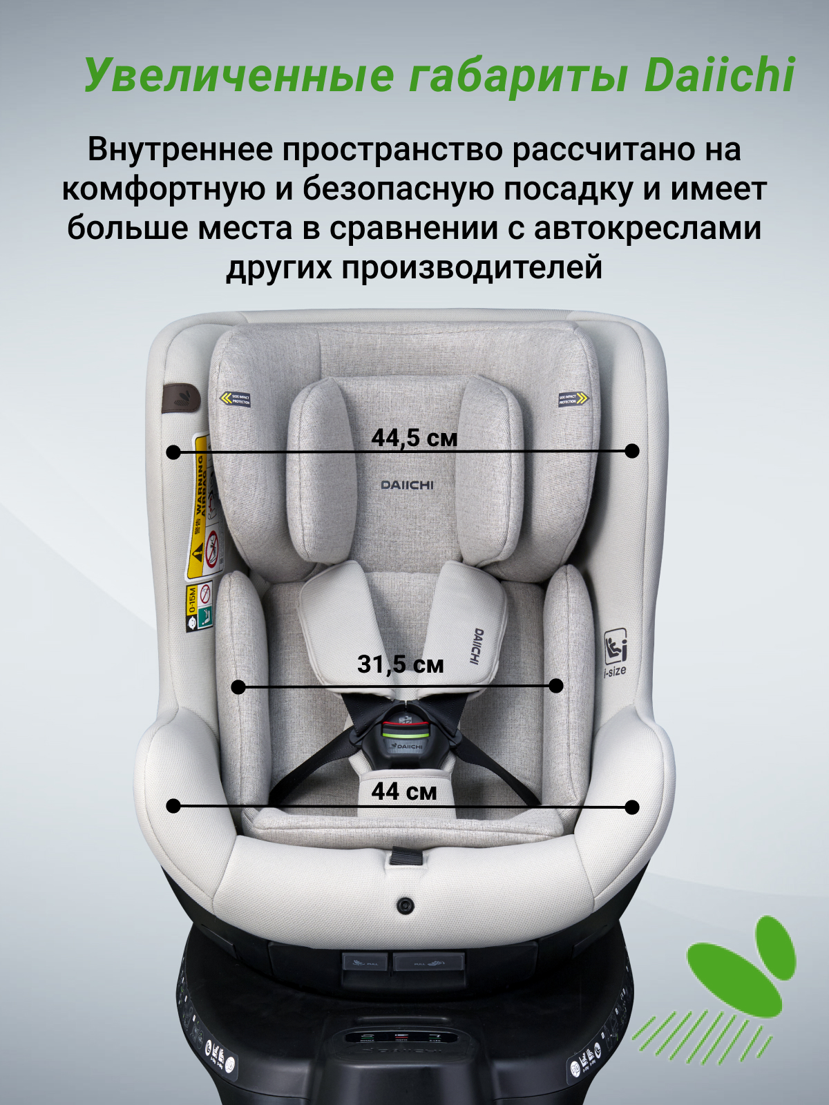 Автомобильное кресло DAIICHI One-FIX 360 i-Size - фото 7