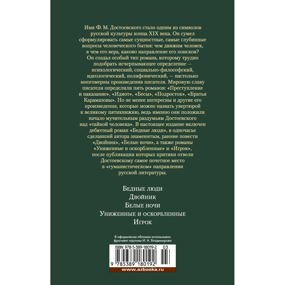 Книга АЗБУКА Униженные и оскорбленные романы повести - фото 8