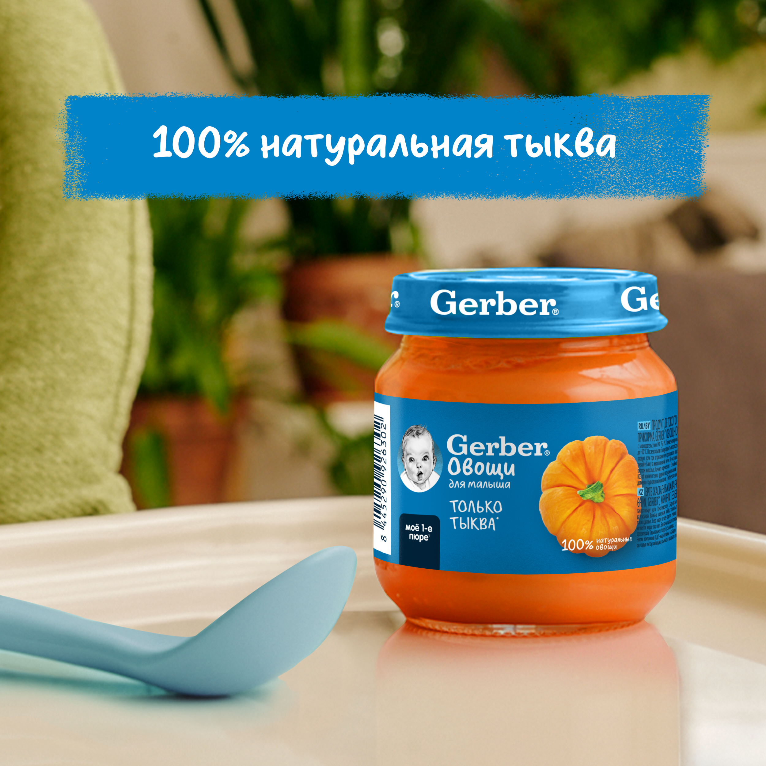 Пюре Gerber Тыква 125г с 5 месяцев - фото 12