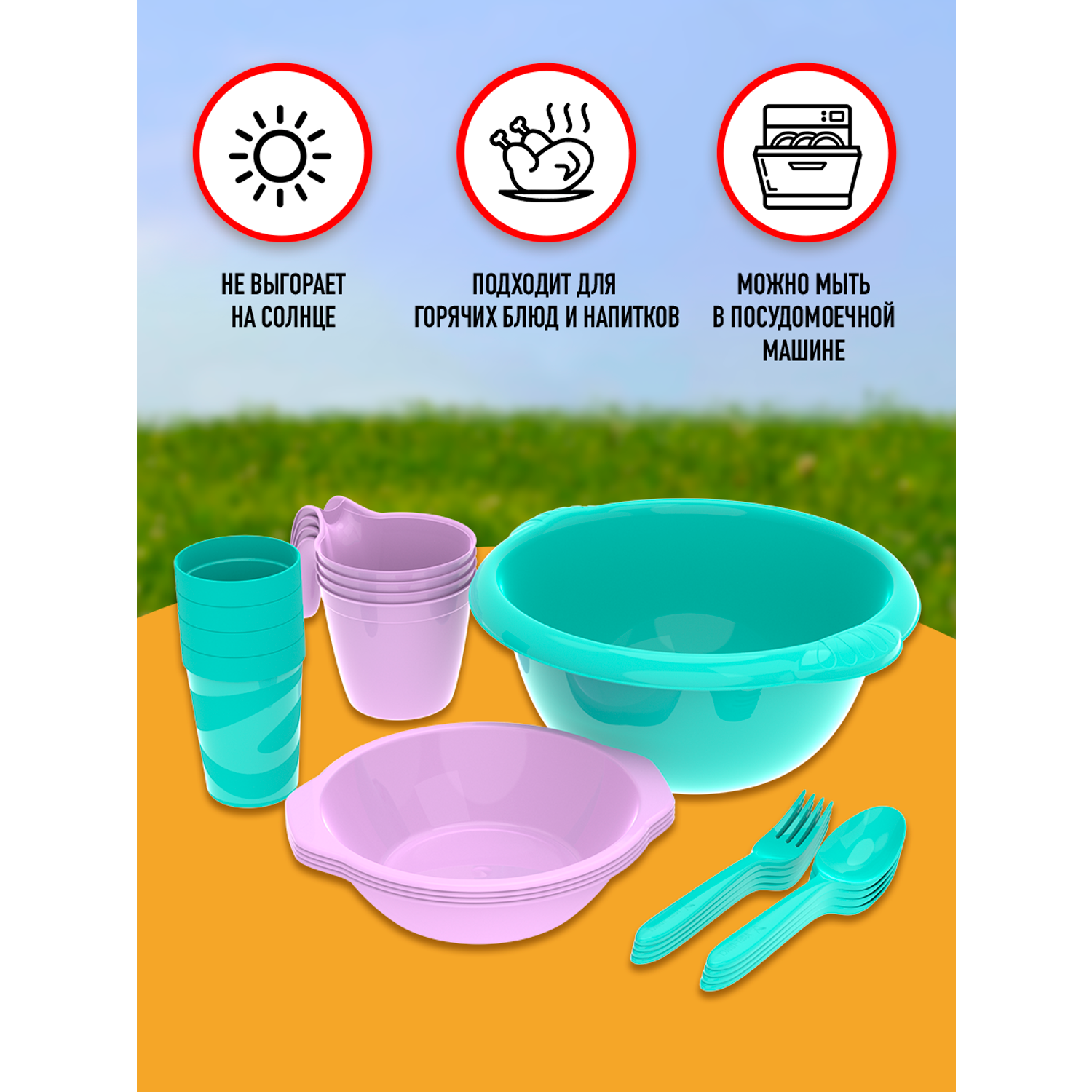 Набор посуды для пикника Альт-Пласт на 4 персон из 21 предметов - фото 3