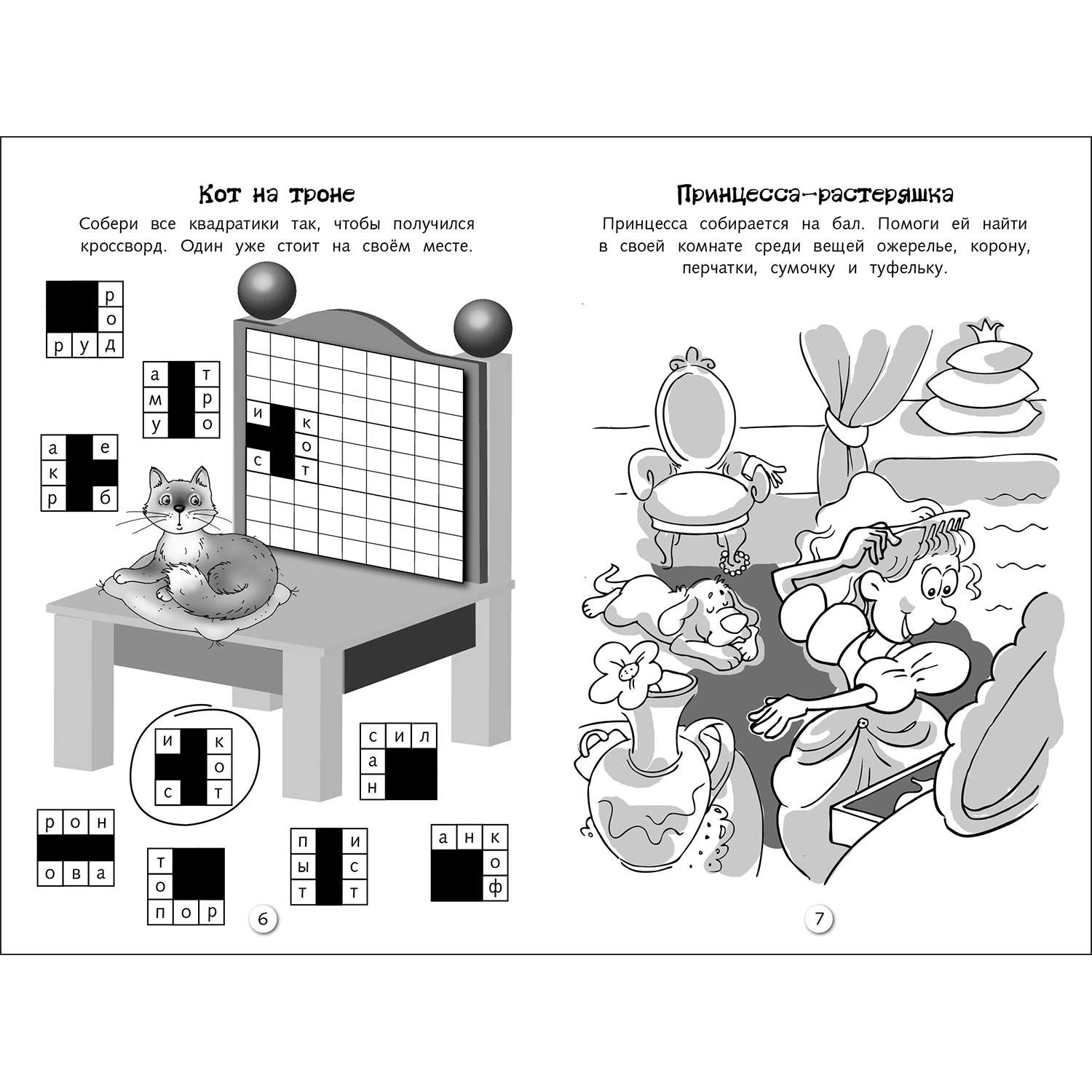 Книга Кроссворды и головоломки для школьников Выпуск 7 - фото 2