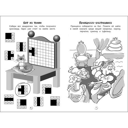 Книга Кроссворды и головоломки для школьников Выпуск 7