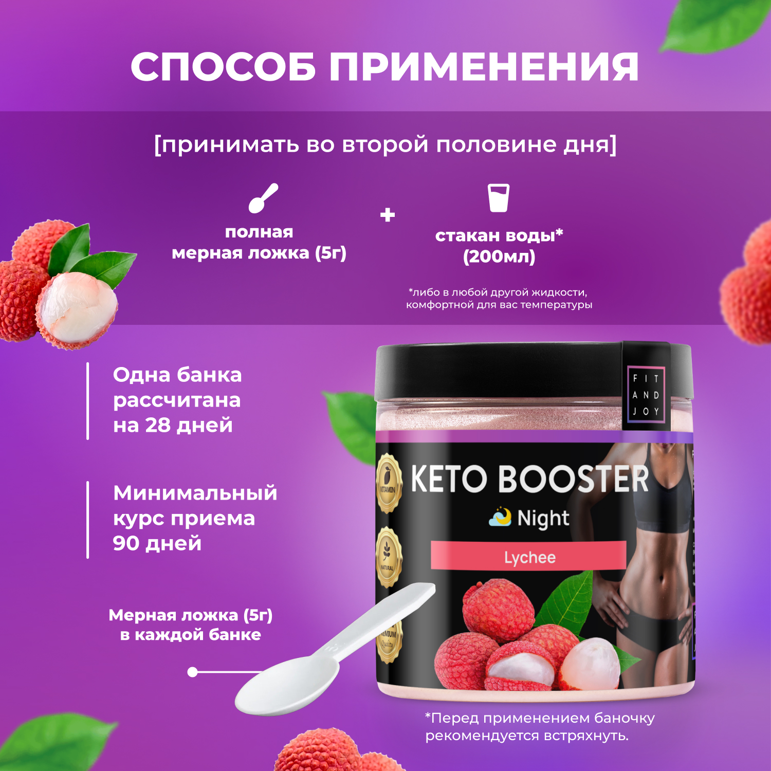 Жиросжигатель для похудения FIT AND JOY Keto-booster Личи Ночь - фото 4