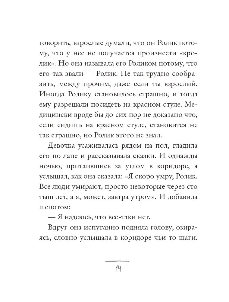 Книга Издательство СИНДБАД Три новеллы - фото 9