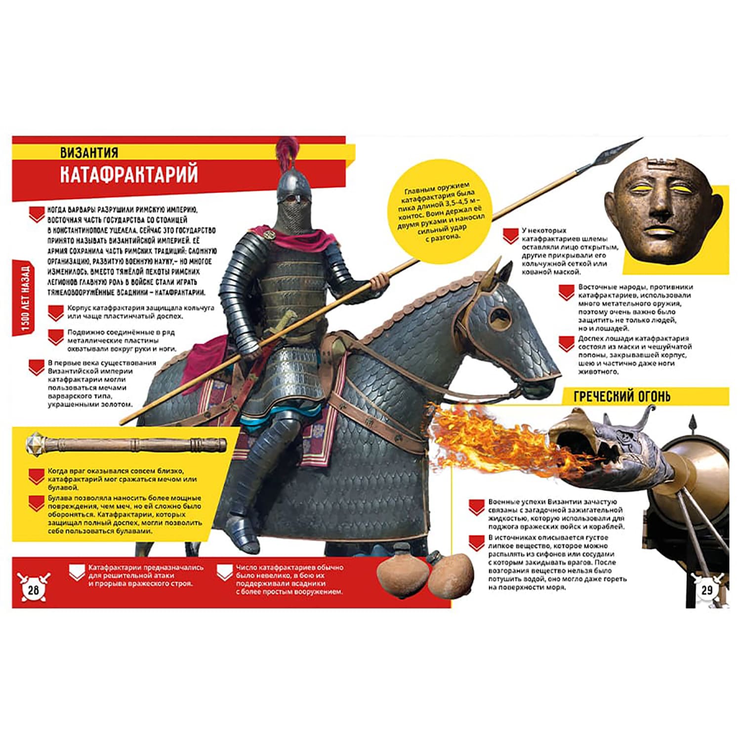 Энциклопедия KidZlab в дополненной реальности «Воины давних эпох. 250 невероятных фактов» - фото 2