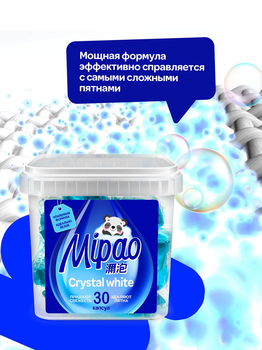 Капсулы для стирки Mipao белого белья Мипао 30 шт - фото 7