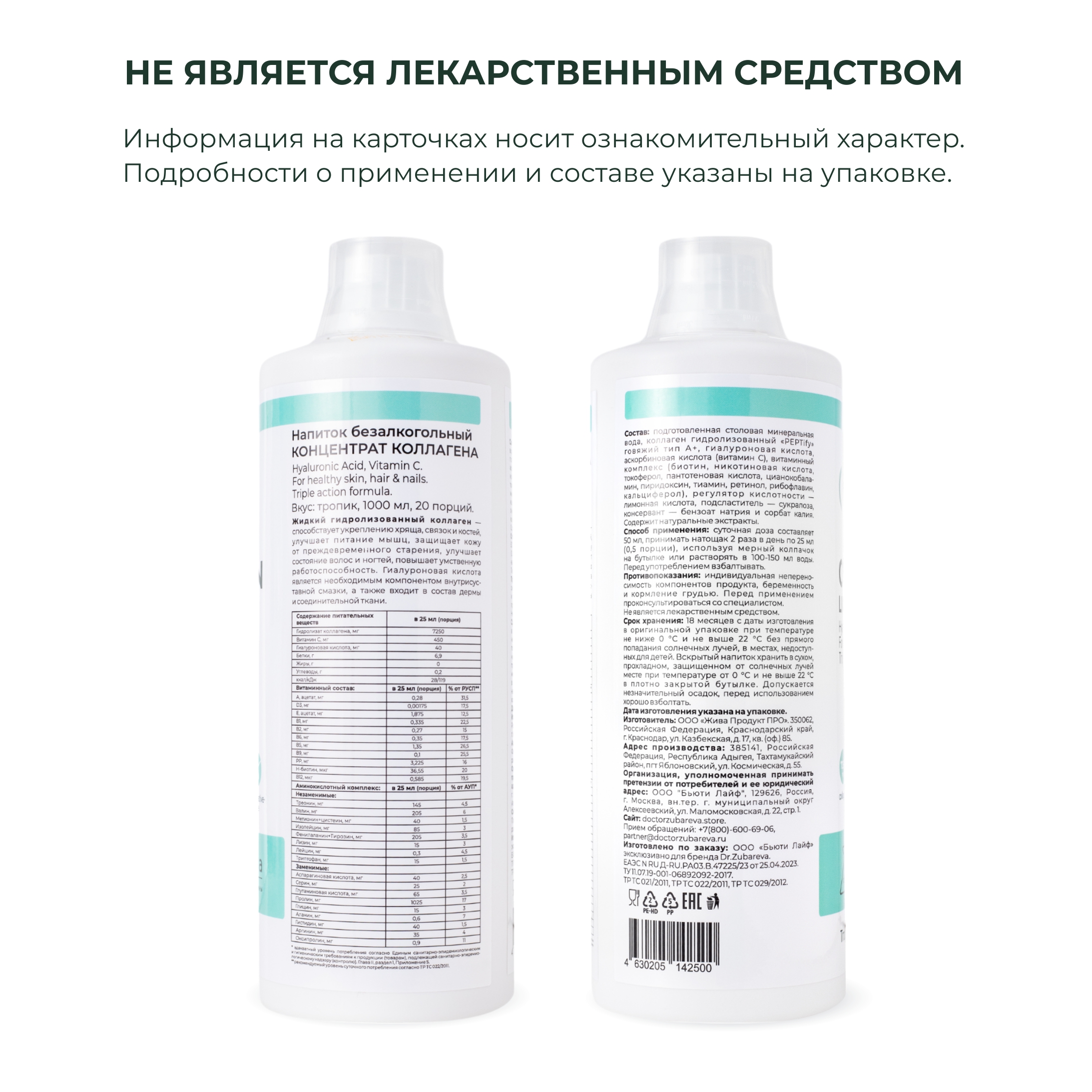 Питьевой концентрат Collagen Dr. Zubareva Тропик - фото 5
