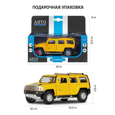 Машинка металлическая АВТОпанорама 1:32 Hummer H3 желтый инерционная