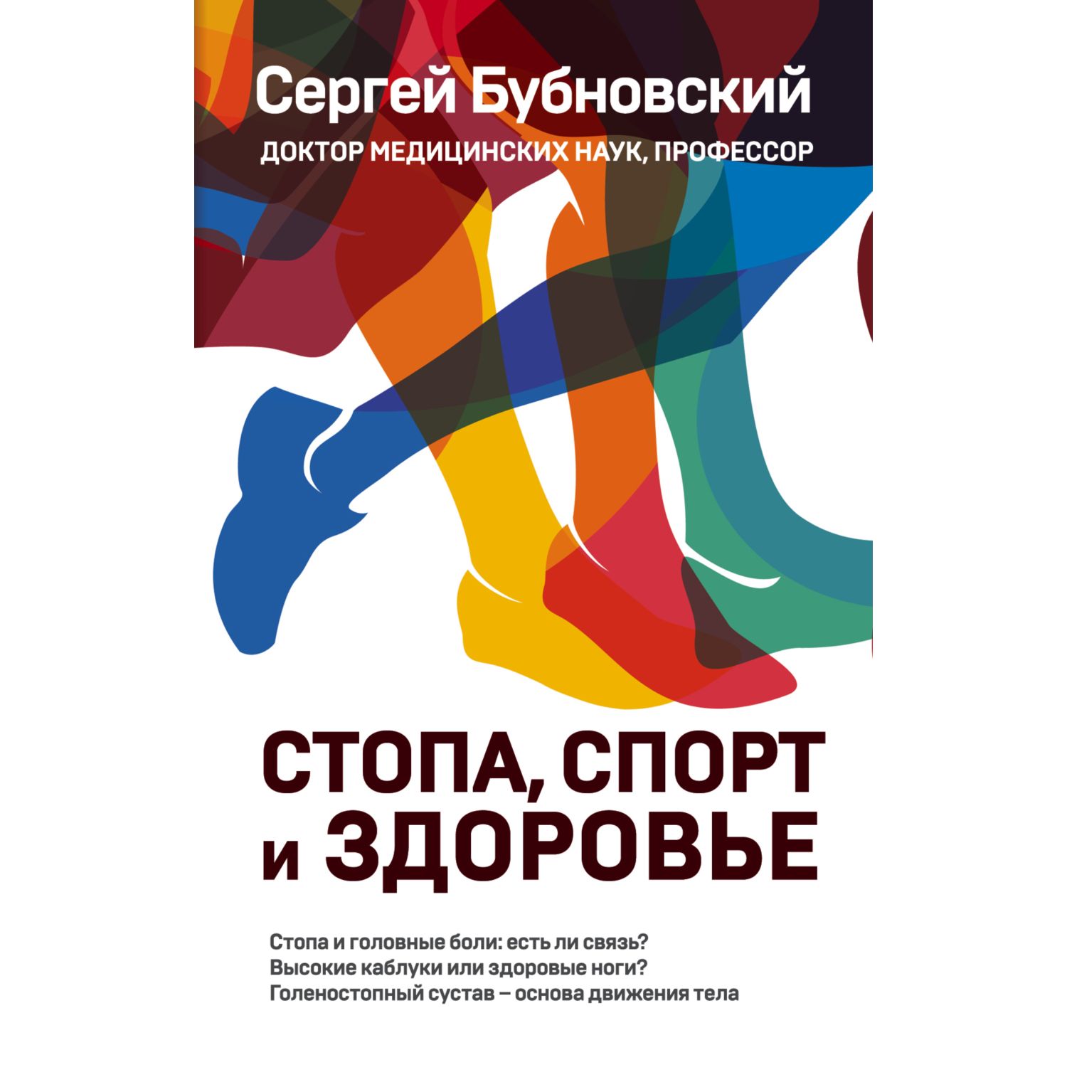 Книга ЭКСМО-ПРЕСС Стопа спорт и здоровье - фото 3