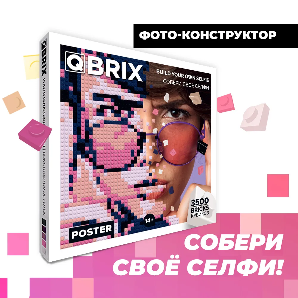 Фото-конструктор QBRIX Poster с рамкой 3500 деталей - фото 2