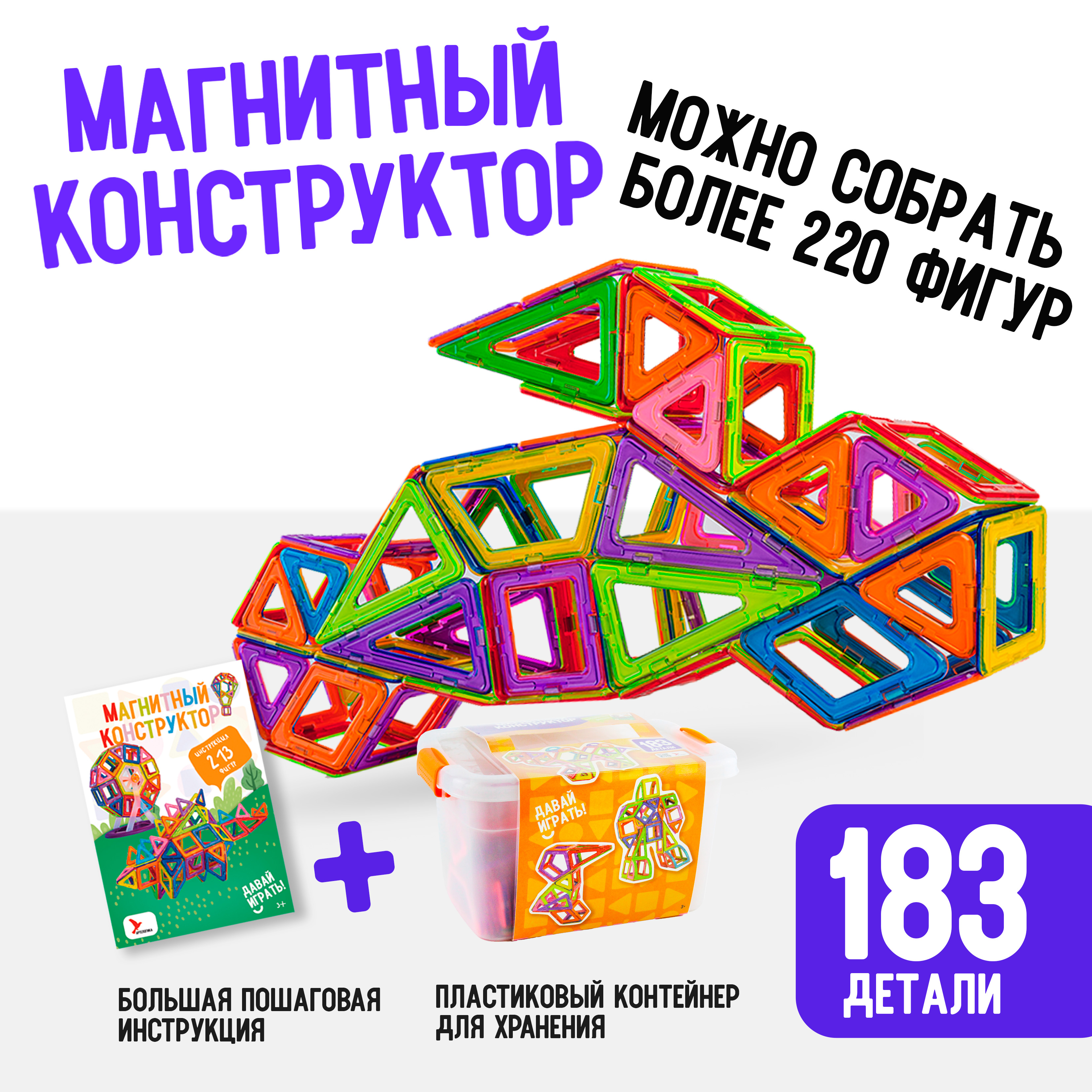 Игрушки АРТЕЛОГИКА Магнитный конструктор 183 детали купить по цене 6500 ₽ в  интернет-магазине Детский мир