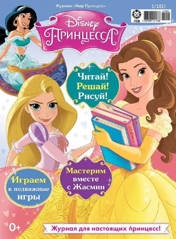 Журналы Disney Princess Комплект 5 шт для детей Мир Принцесс - фото 6