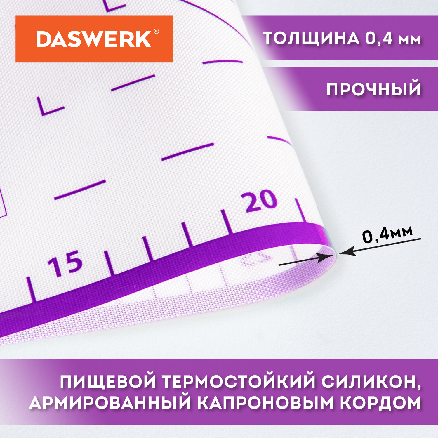 Коврик силиконовый DASWERK антипригарный для выпечки теста и духовки 46х66 см - фото 8