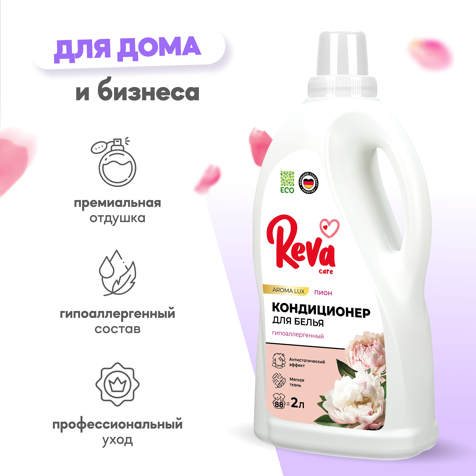 Кондиционер Reva Care для стирки белья 2л - фото 6