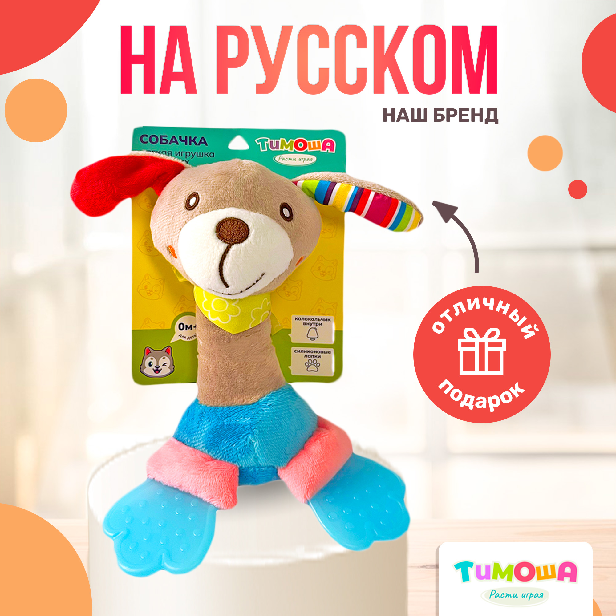 Мягкая игрушка-погремушка SHARKTOYS с колокольчиком Собачка - фото 7